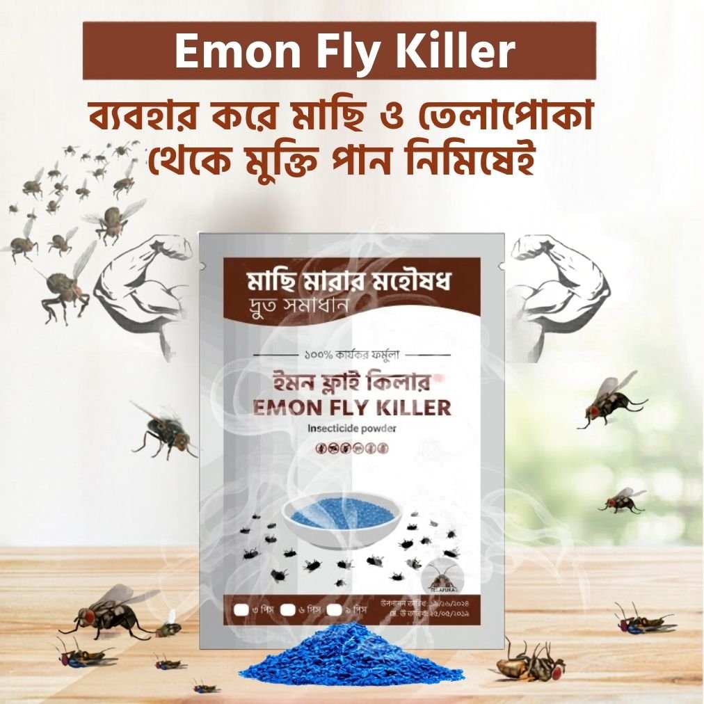 মাছিমুক্ত স্বাস্থ্যকর পরিবেশ